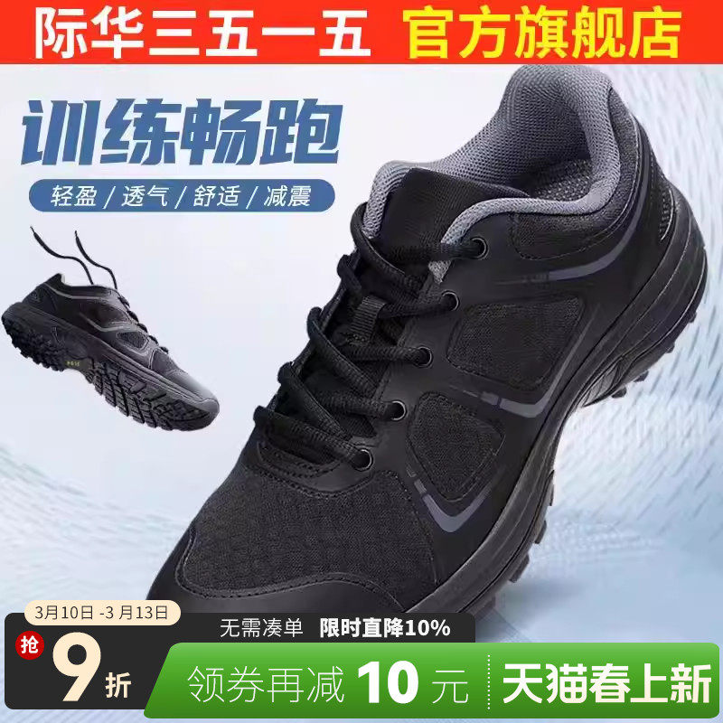 际华3515强人新式体能训练鞋春秋透气户外登山运动跑步鞋男休闲鞋
