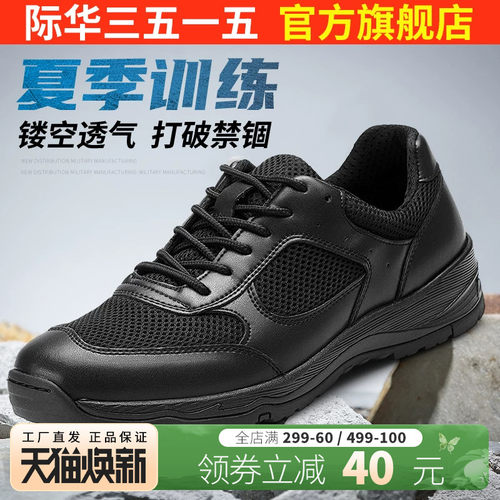 春秋夏季际华3515强人运动鞋