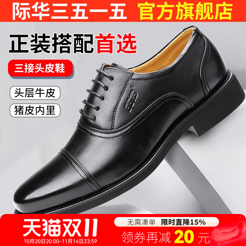 际华男士夏季透气镂空三节皮鞋