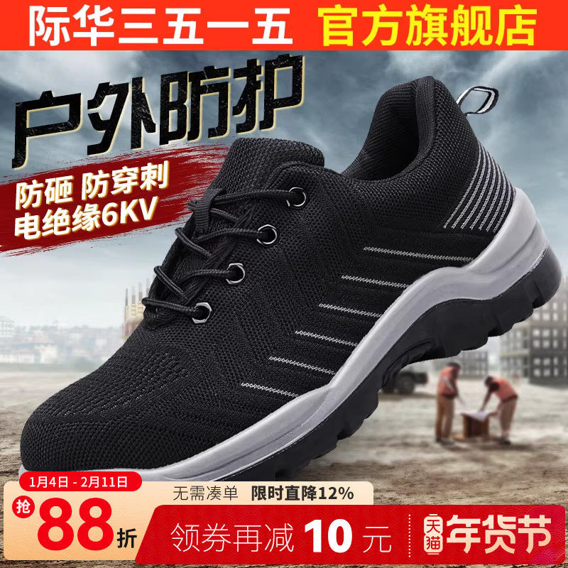 际华3515强人防砸防刺穿劳保鞋男 工地轻便防臭静电6KV绝缘工作鞋