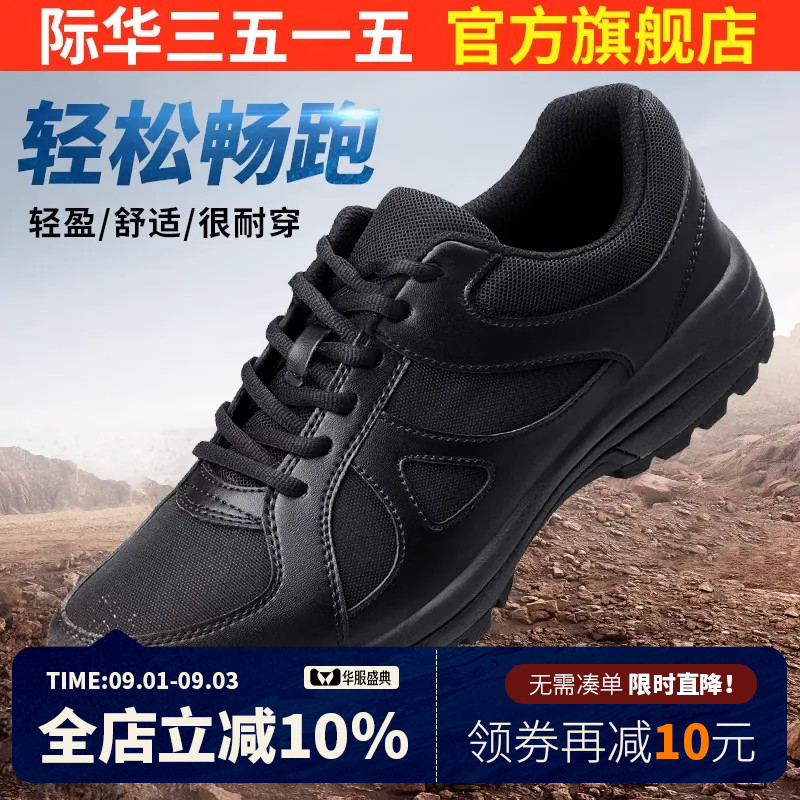 际华3515强人新式体能训练鞋春秋透气户外登山徒步运动跑步小黑鞋图片