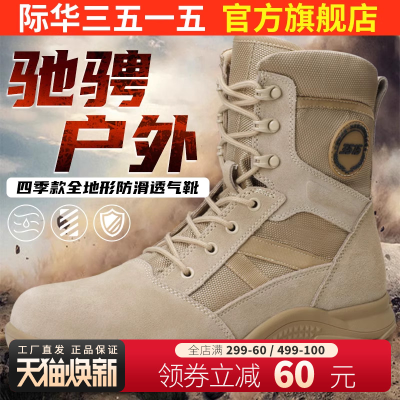 际华3515强人沙漠靴男户外工装靴高帮马丁靴登山靴耐磨训练靴男靴