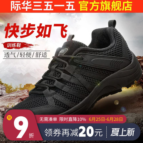 际华3515强人男鞋轻便鞋