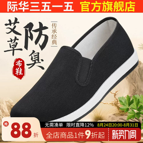 际华3515强人老北京布鞋男艾草透气休闲轻便中老年爸爸鞋老人鞋