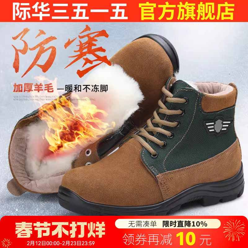 际华3515羊毛靴男士短靴保暖加厚户外加厚高帮鞋加绒雪地靴子男靴
