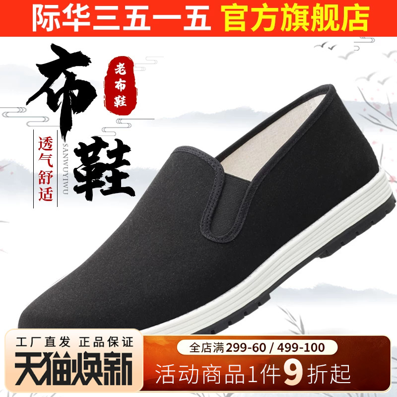 际华3515强人布鞋橡胶千层底休闲图片