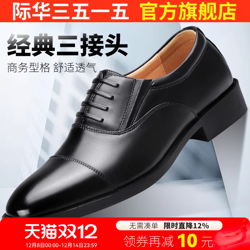 际华3515透气商务正装皮鞋