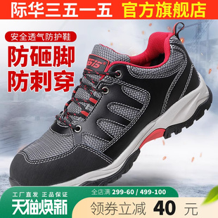工作鞋 际华3515男士 休闲安全防护鞋 劳保鞋 透气网眼防砸防刺穿工装