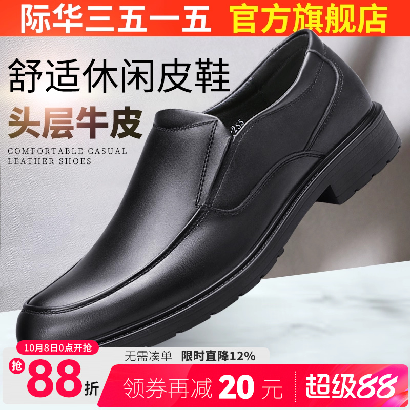 休闲皮鞋际华强人春夏季中年透气
