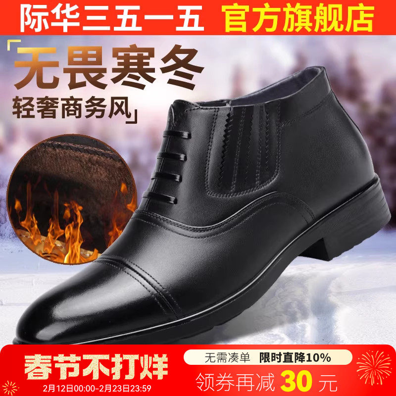 际华3515强人加绒皮鞋男冬季高帮商务正装棉鞋休闲真皮保暖男鞋子