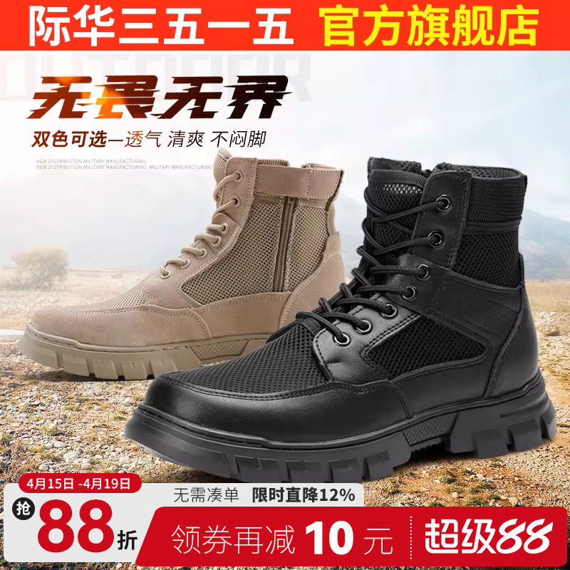 际华3515强人男夏季镂空网面超轻训练靴户外透气工装靴高帮马丁靴