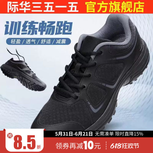 际华3515新式体能训练鞋