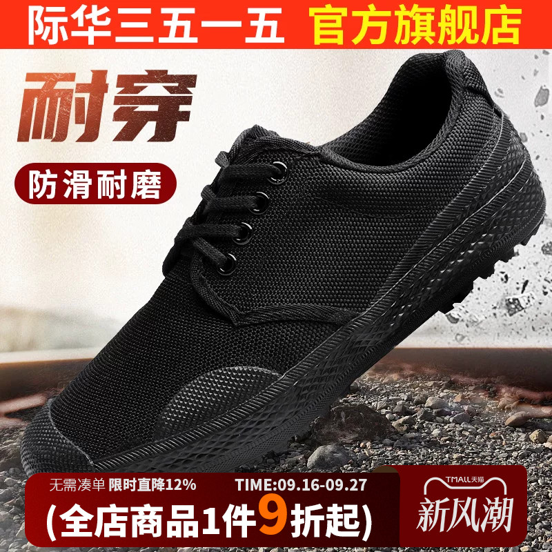 际华三五一五黑色训练鞋图片