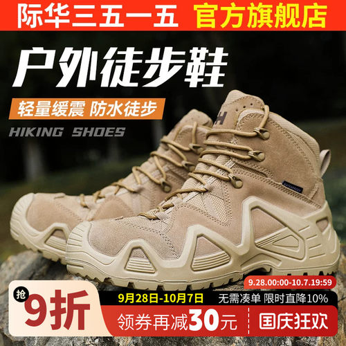 际华3515强人户外中帮防水登山鞋男超轻战术靴沙漠靴耐磨徒步鞋