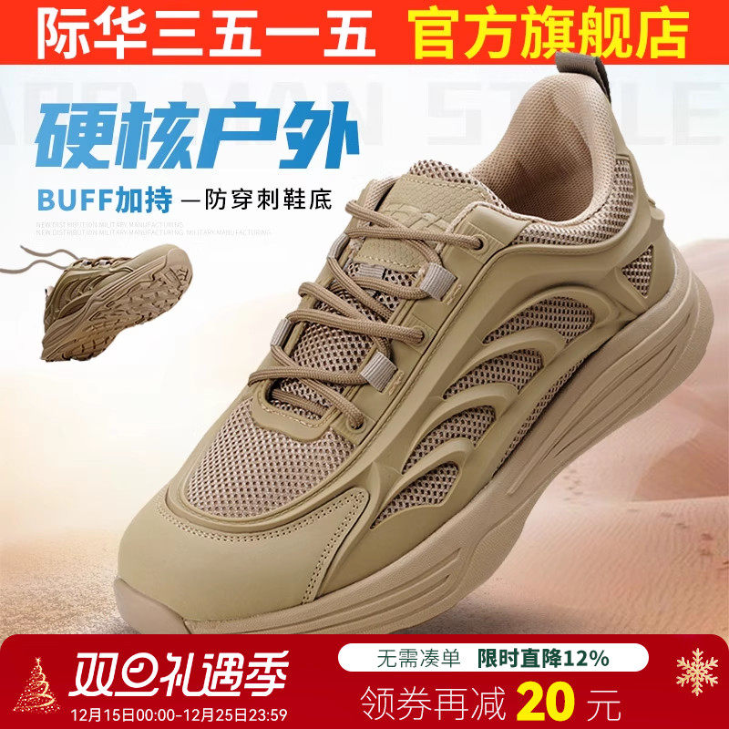 际华3515轻便鞋男春秋透气网面鞋户外徒步登山鞋沙漠鞋运动跑步鞋