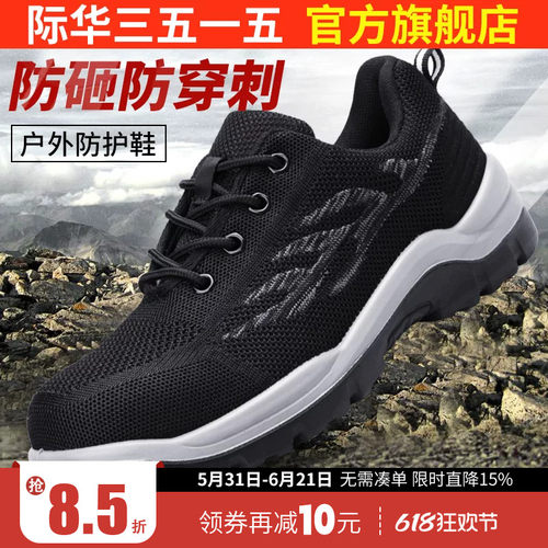 际华强人轻便防臭静电绝缘劳保鞋