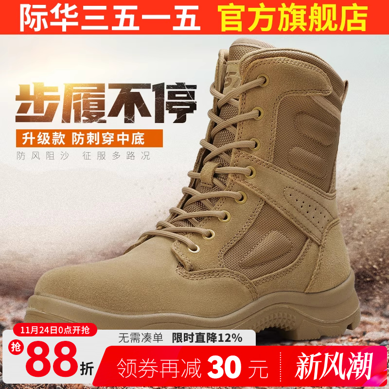 际华3515强人男靴新式高帮沙漠靴男户外登山耐磨透气训练靴工装鞋