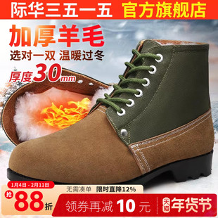 际华3515强人羊毛靴加绒加厚翻毛皮鞋劳保鞋老式大头鞋棉靴防护靴