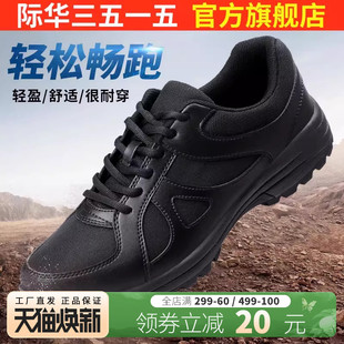 际华3515强人新式体能训练鞋春秋透气户外登山徒步运动跑步小黑鞋
