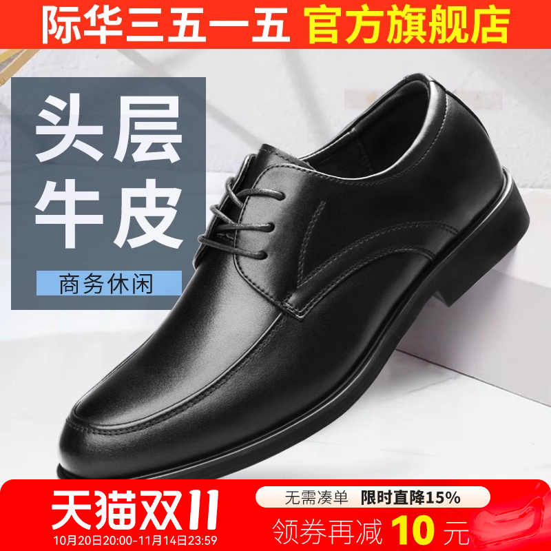 际华强人休闲风软底透气正装皮鞋