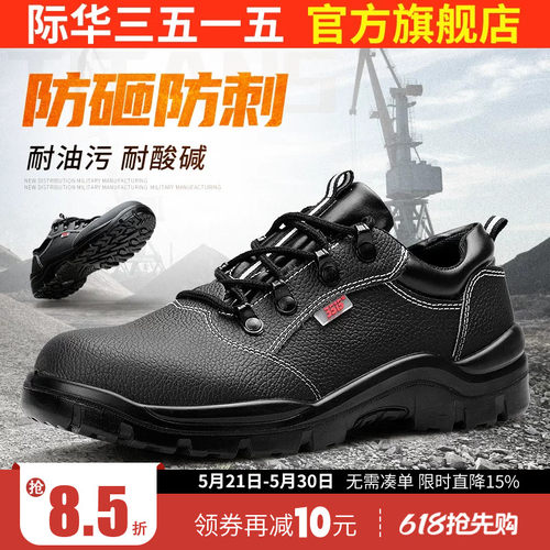 际华3515强人劳保鞋防砸防刺穿