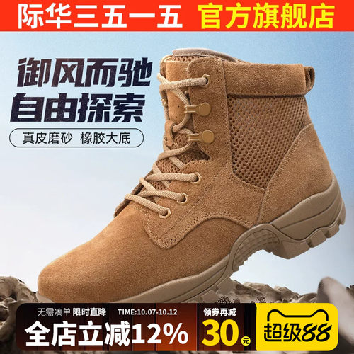 际华3515强人男靴新式训练靴夏季透气户外沙漠靴防刺穿工装靴高帮