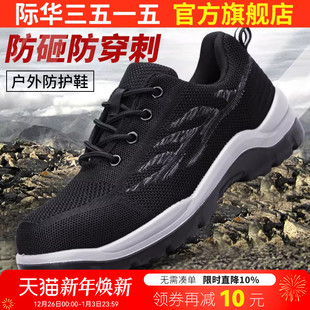 际华3515强人劳保鞋 男防砸防刺穿工地安全轻便防臭静电绝缘工作鞋