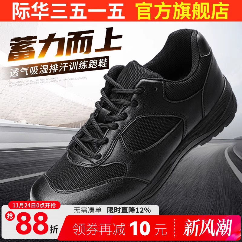 际华3515新式体能训练鞋男士春秋登山户外休闲百搭运动跑步运动鞋