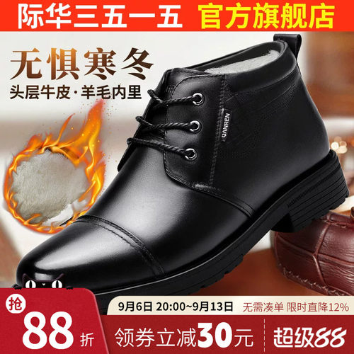 际华冬季保暖加绒羊毛商务正装鞋