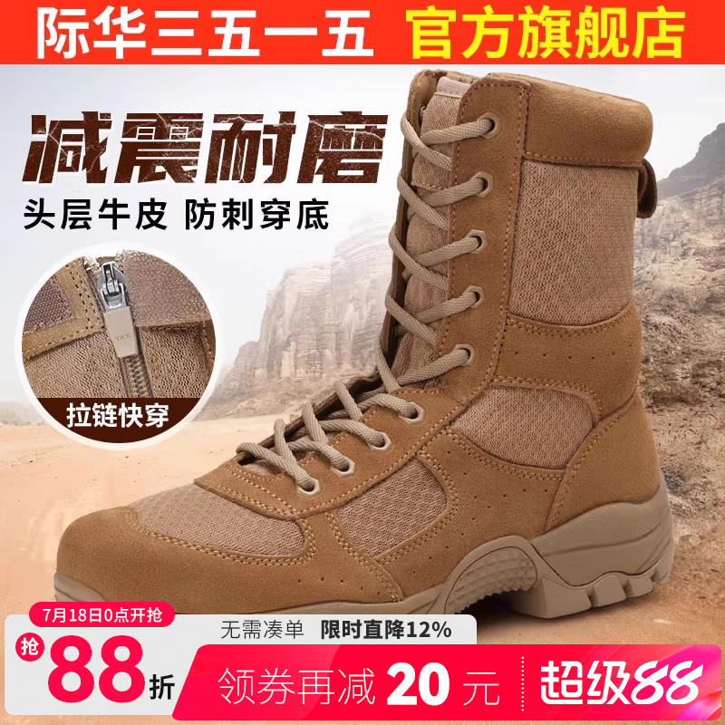 际华3515强人耐磨运动登山靴男轻便透气工装靴沙漠靴户外防滑男鞋