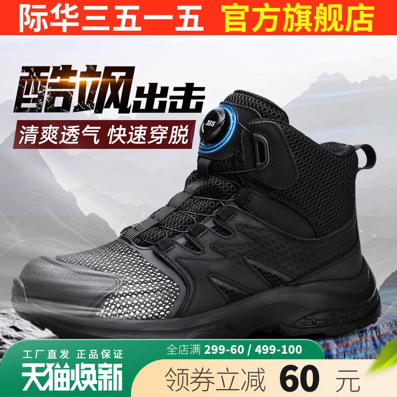 际华3515强人夏季男靴户外靴薄款网面透气靴耐磨登山靴防刺穿短靴