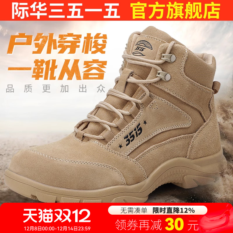 际华三五一五强人沙漠靴