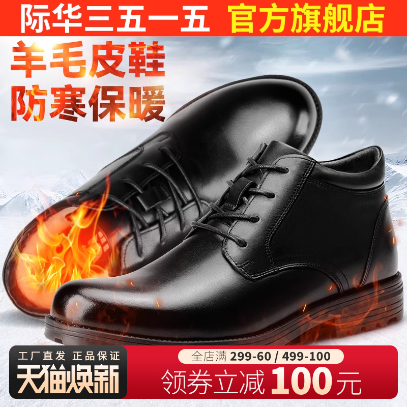 际华3515强人冬季加绒保暖防寒靴男牛皮皮鞋羊毛高帮加厚工装棉鞋