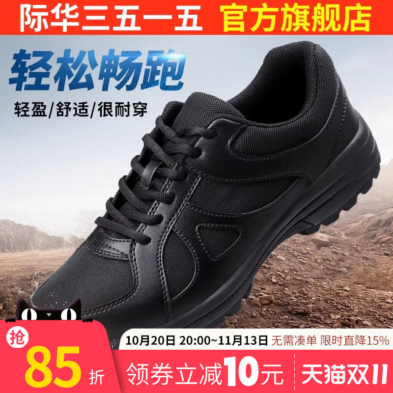际华3515强人新式体能训练鞋春秋透气户外登山徒步运动跑步小黑鞋