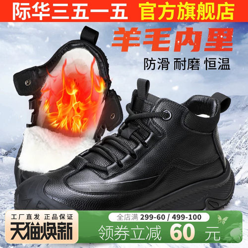 际华3515强人高帮棉鞋男冬季保暖户外防寒鞋真皮全羊毛东北大棉鞋