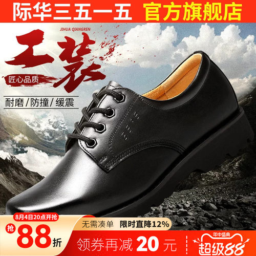 际华商务保安休闲风透气大头皮鞋