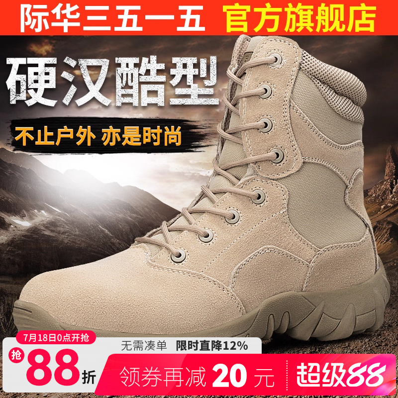 际华强人透气高帮男鞋训练沙漠靴