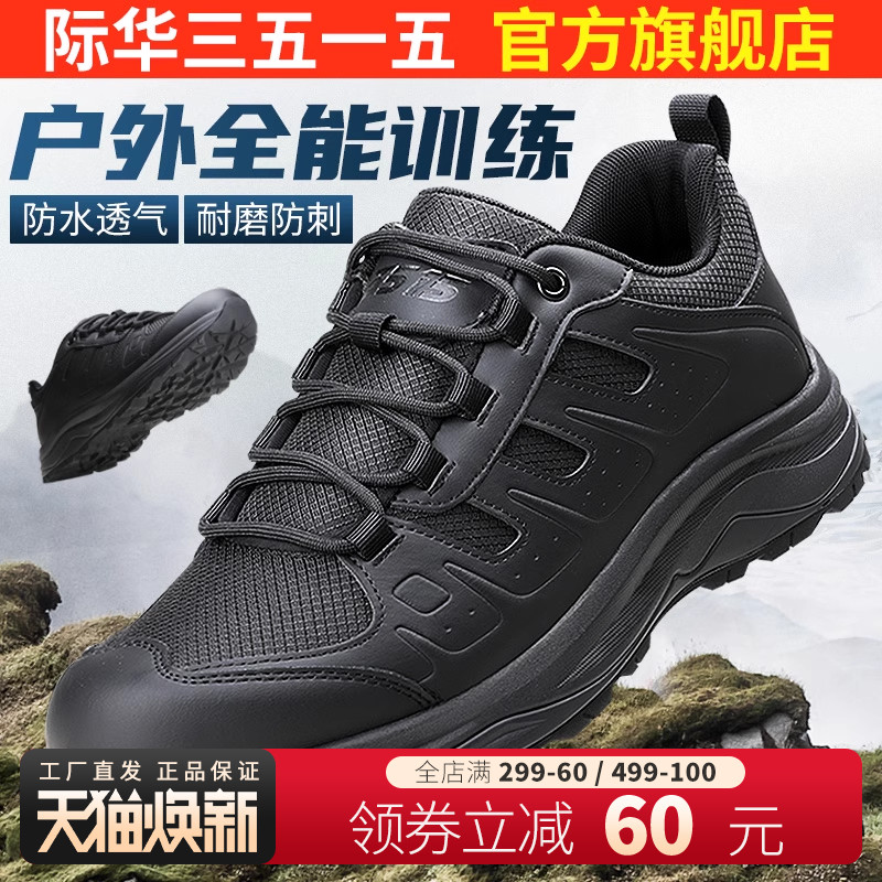 际华3515强人训练鞋男春秋透气户外登山越野旅游运动跑步鞋休闲鞋