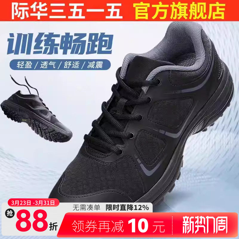 际华3515强人新式体能训练鞋春秋透气户外登山运动跑步鞋男休闲鞋