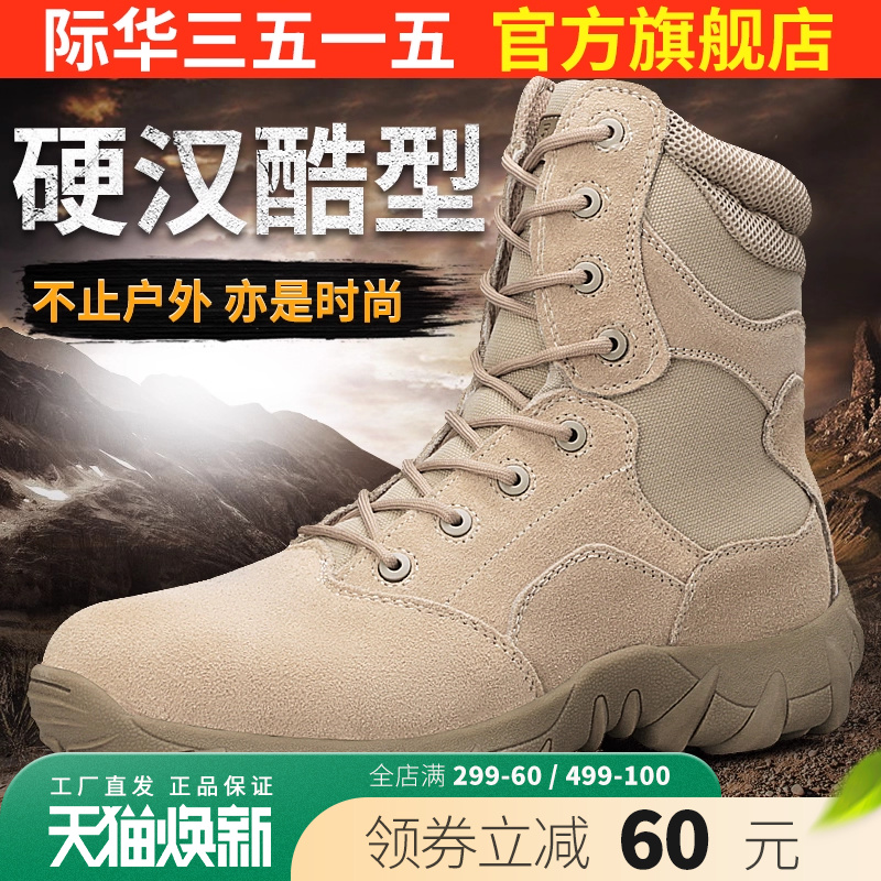 際華強人透氣高幫男鞋訓練沙漠靴