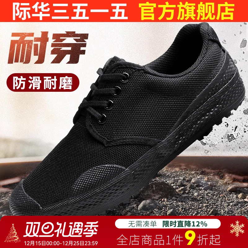 际华3515强人训练鞋男春秋工地防滑耐磨胶鞋运动鞋干活帆布鞋男鞋