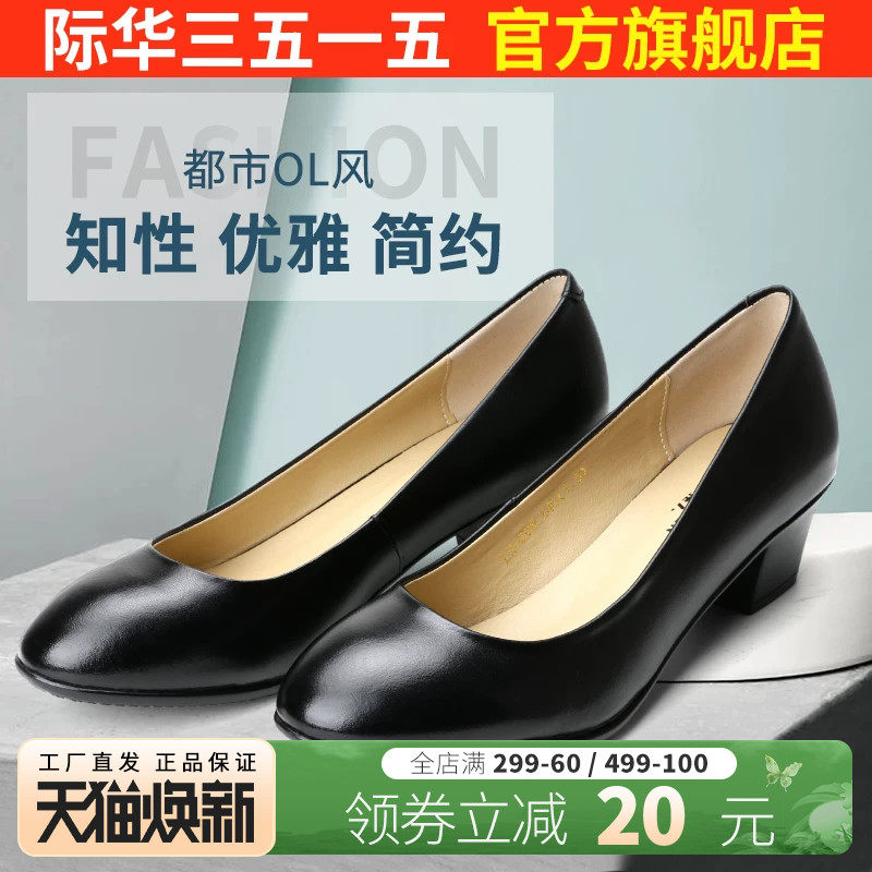 际华3515强人皮鞋女春秋粗跟黑色职业正装百搭女鞋简约单鞋高跟鞋
