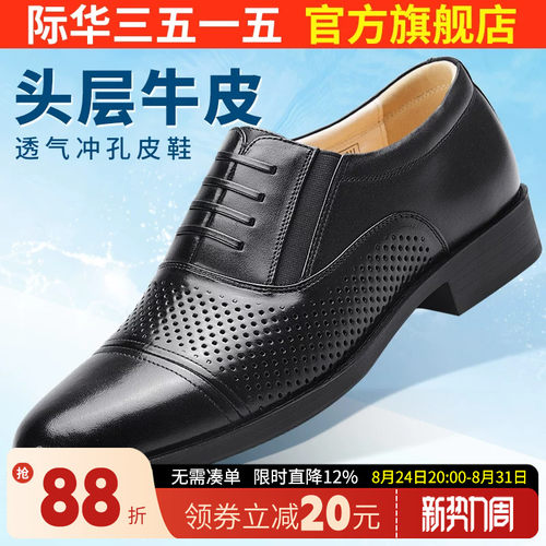际华皮鞋3515透气商务正装