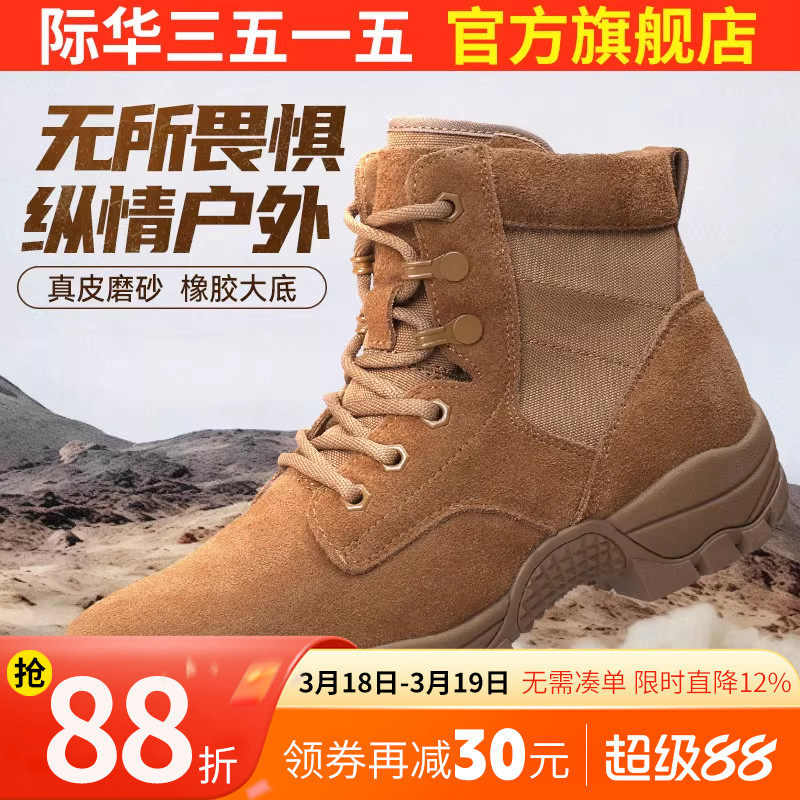 际华3515强人新式训练靴真皮沙漠靴凯夫拉防刺户外登山鞋拉链男靴