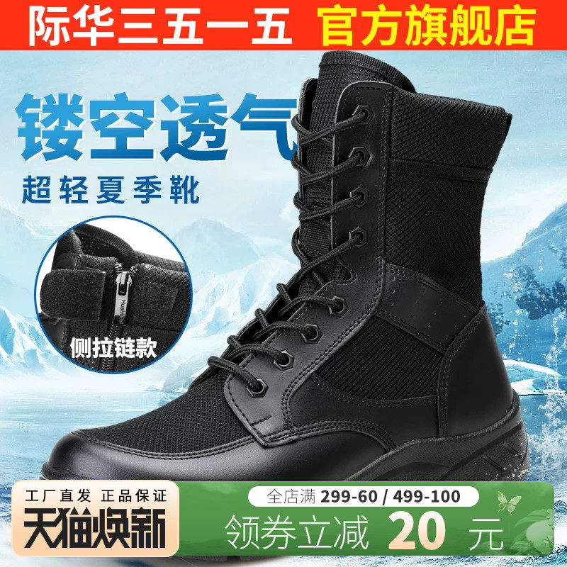 际华3515强人夏季超轻耐磨轻便保安靴男士户外运动透气网训练靴子