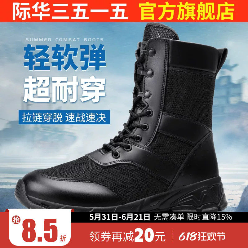 际华3515夏季超轻侧拉链男网布高帮靴子户外登山耐磨透气工装靴子