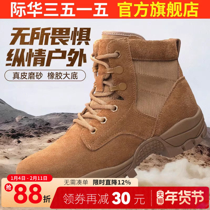 际华3515强人新式训练靴真皮沙漠靴凯夫拉防刺户外登山鞋拉链男靴