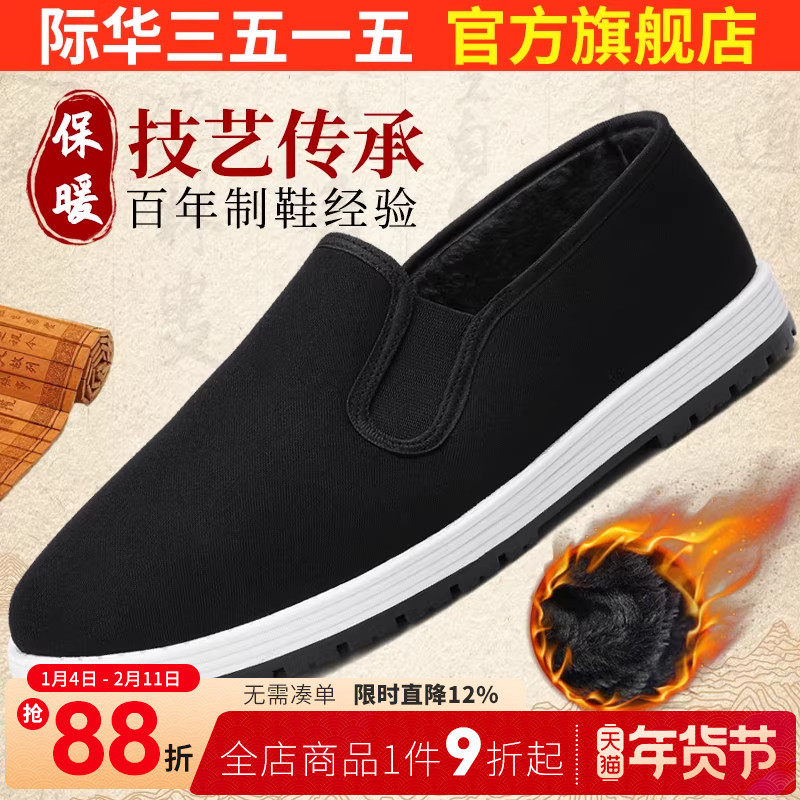 际华3515强人冬季老北京布鞋男士保暖棉鞋老年休闲千层底加绒布鞋,流行男鞋,布鞋,淘宝优惠券,粉丝福利购,淘宝优惠卷