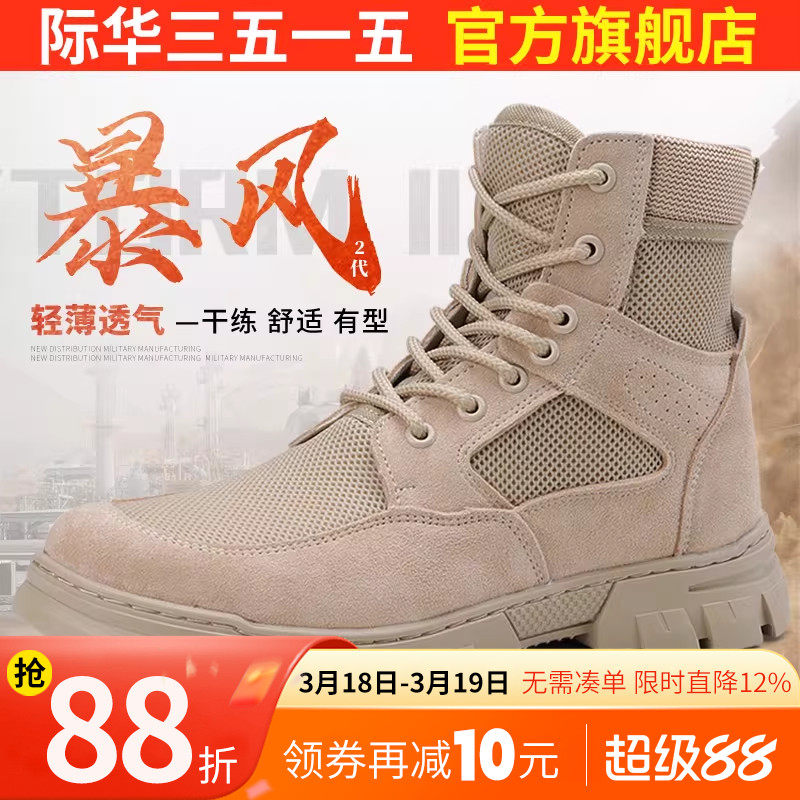 际华3515夏季户外靴马丁靴英伦百搭靴男士高帮工装鞋子沙漠短靴子
