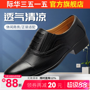 真皮网眼透气鞋 际华3515强人夏季 休闲皮凉鞋 男商务正装 子 镂空皮鞋